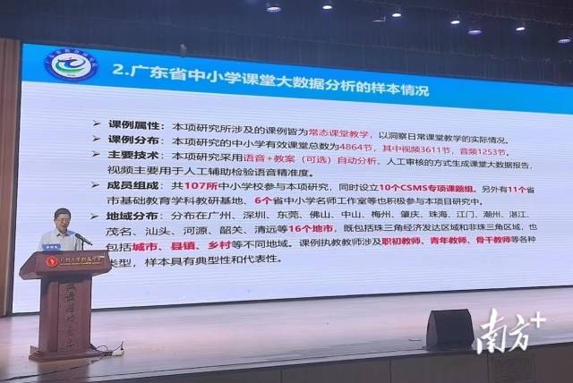 广东省教育研究院副院长、“5G+智慧教育”项目负责人李海东介绍CSMS落地情况。资料图片